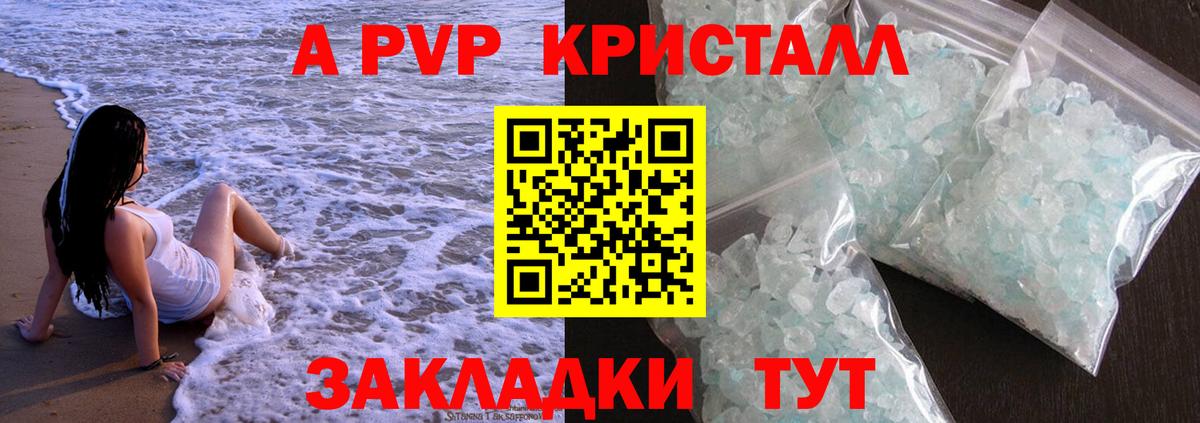 А ПВП VHQ  A PVP кристаллы  даркнет сайт  Вход с VPN  Курчалой 