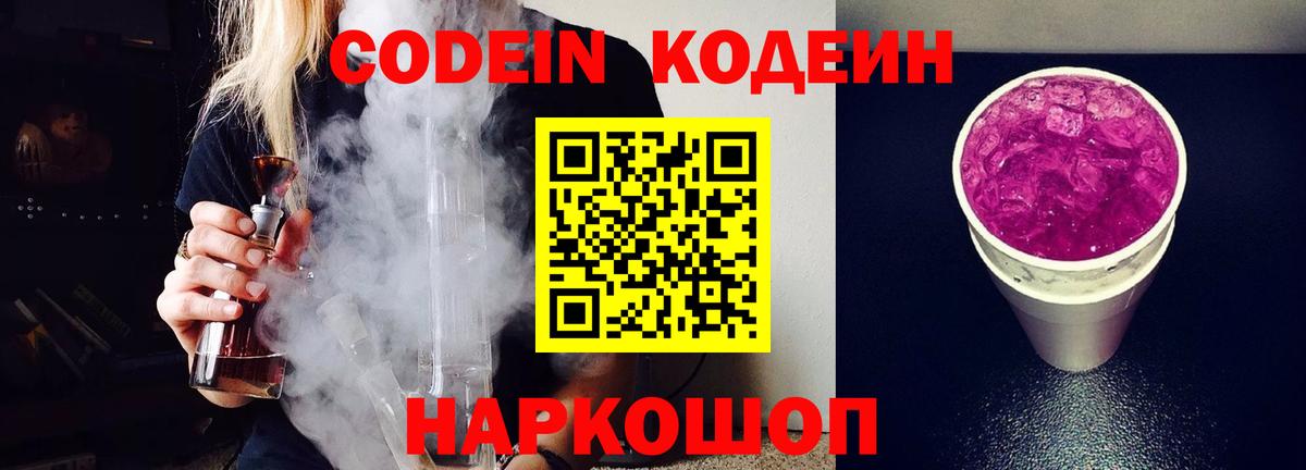Курчалой  Кодеин напиток Lean (лин)  купить наркотик  Вход с VPN  Кодеин напиток Lean (лин) 